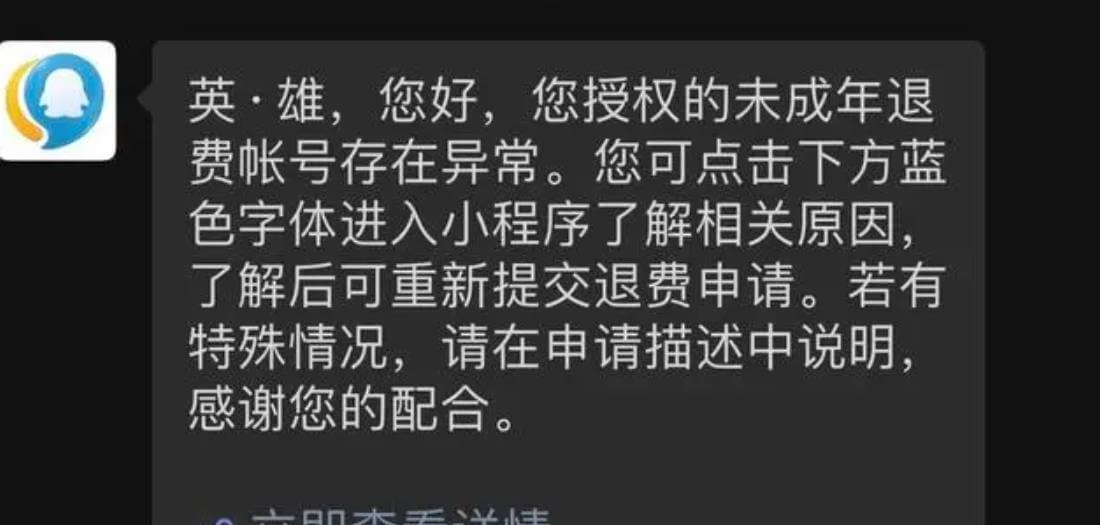 公众号能办理未成年退款