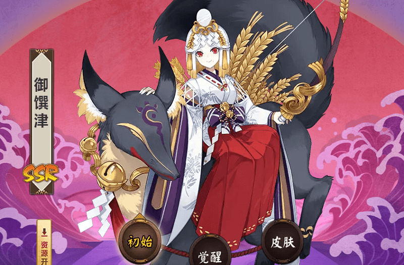初始状态下的御馔津皮肤