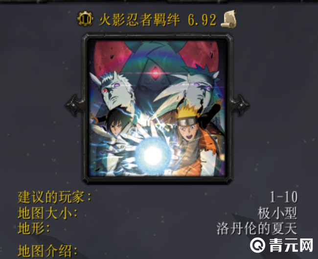 魔兽3火影羁绊6.92