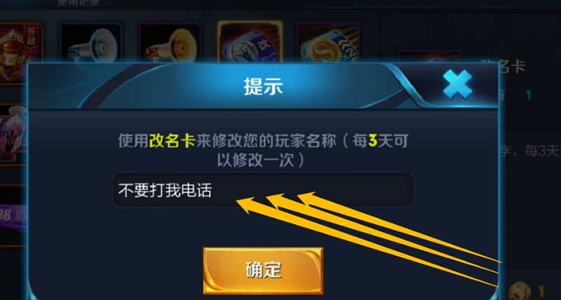 王者荣耀不能随意使用改名卡修改名字