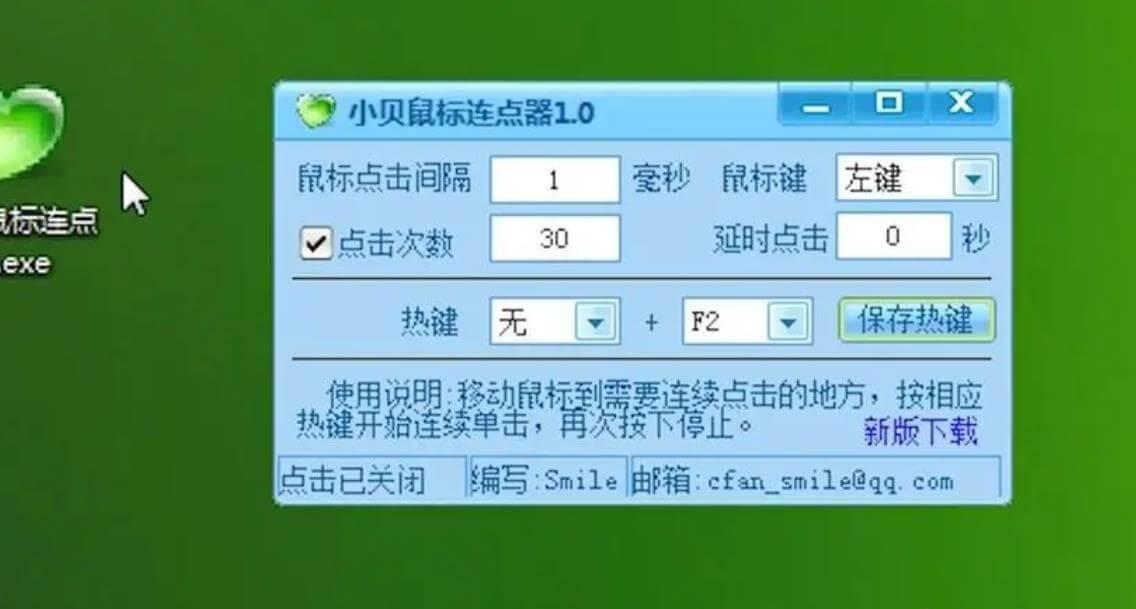 连点器能实现开挂效果