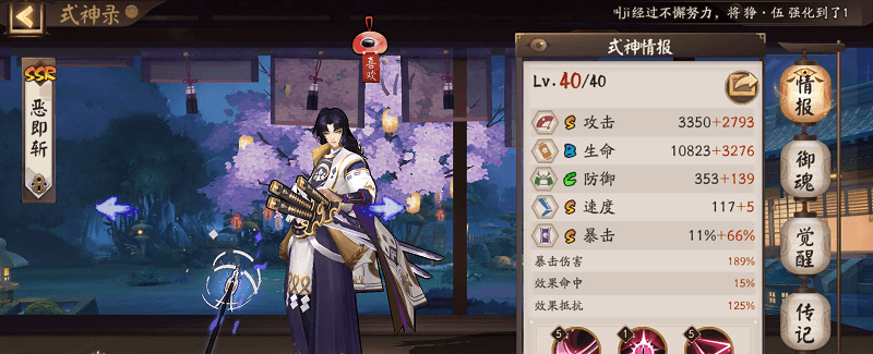 阴阳师鬼切的式神属性