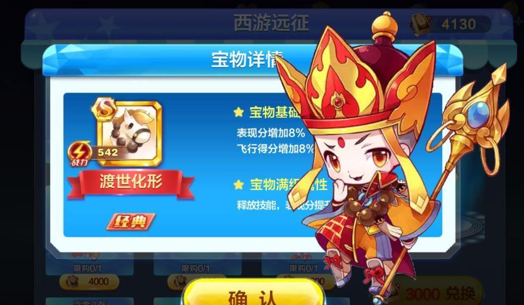 天天酷跑唐小僧