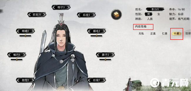 鬼谷八荒性格选的好npc的态度就好/