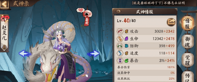 缚骨清姬的式神情报