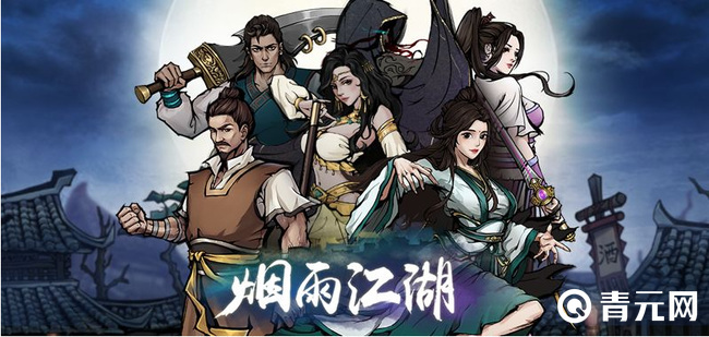 烟雨江湖打70级野怪练级很快/