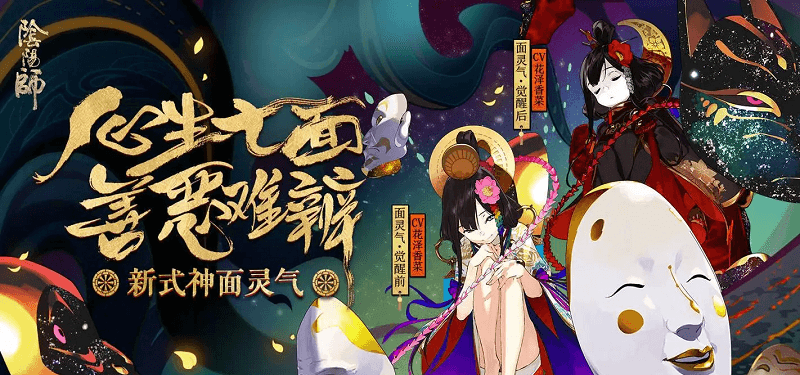 阴阳师新SSR式神面灵气
