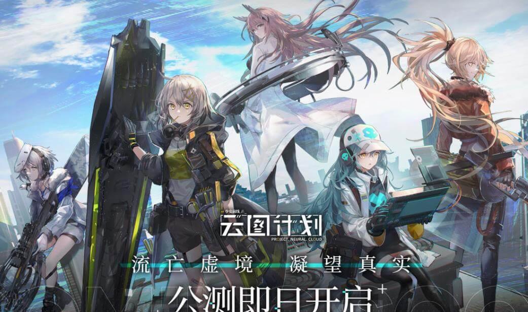 输出阵容在少女前线云图计划中很强