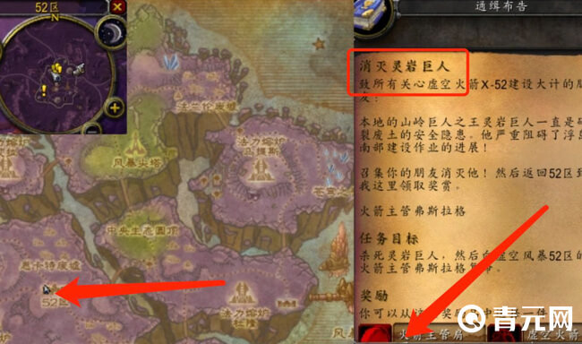 魔兽世界杀死灵岩巨人才能完成任务