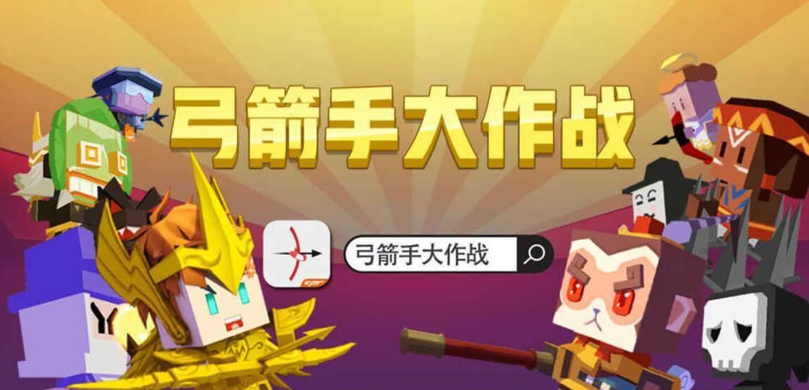 弓箭手大作战兑换码2023，领取和输入位置一览