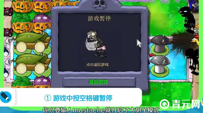 大胡子模式里的僵尸都会戴上大胡子/