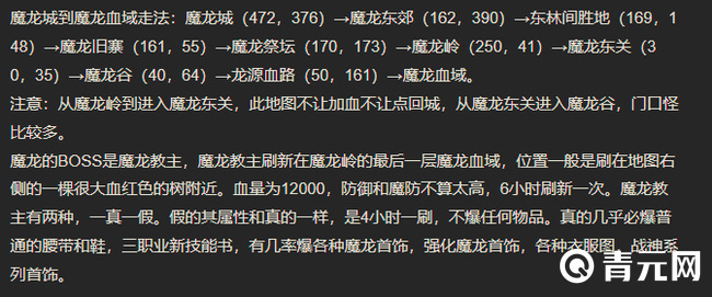 魔龙血域是BOSS地图/