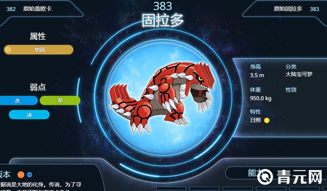 精灵宝固拉多的攻击种族值达到了150/