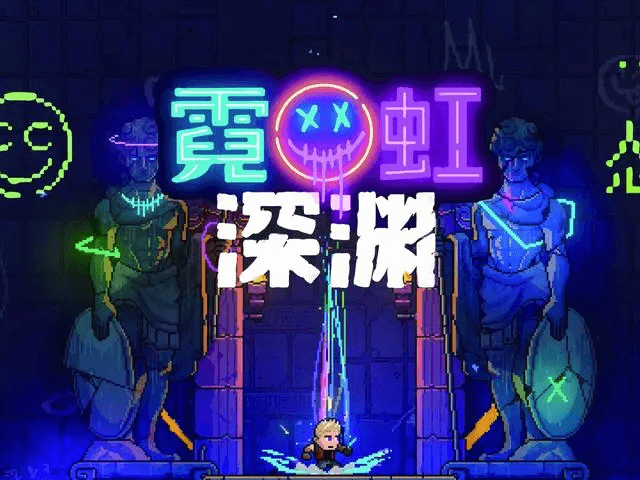 霓虹深渊的蝴蝶刃是否属于近战武器？