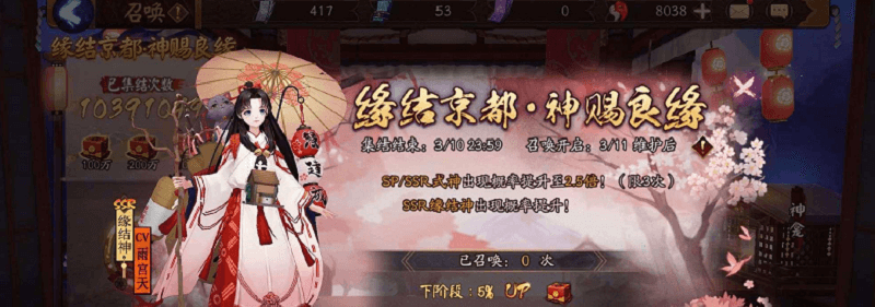 阴阳师缘结神集结活动