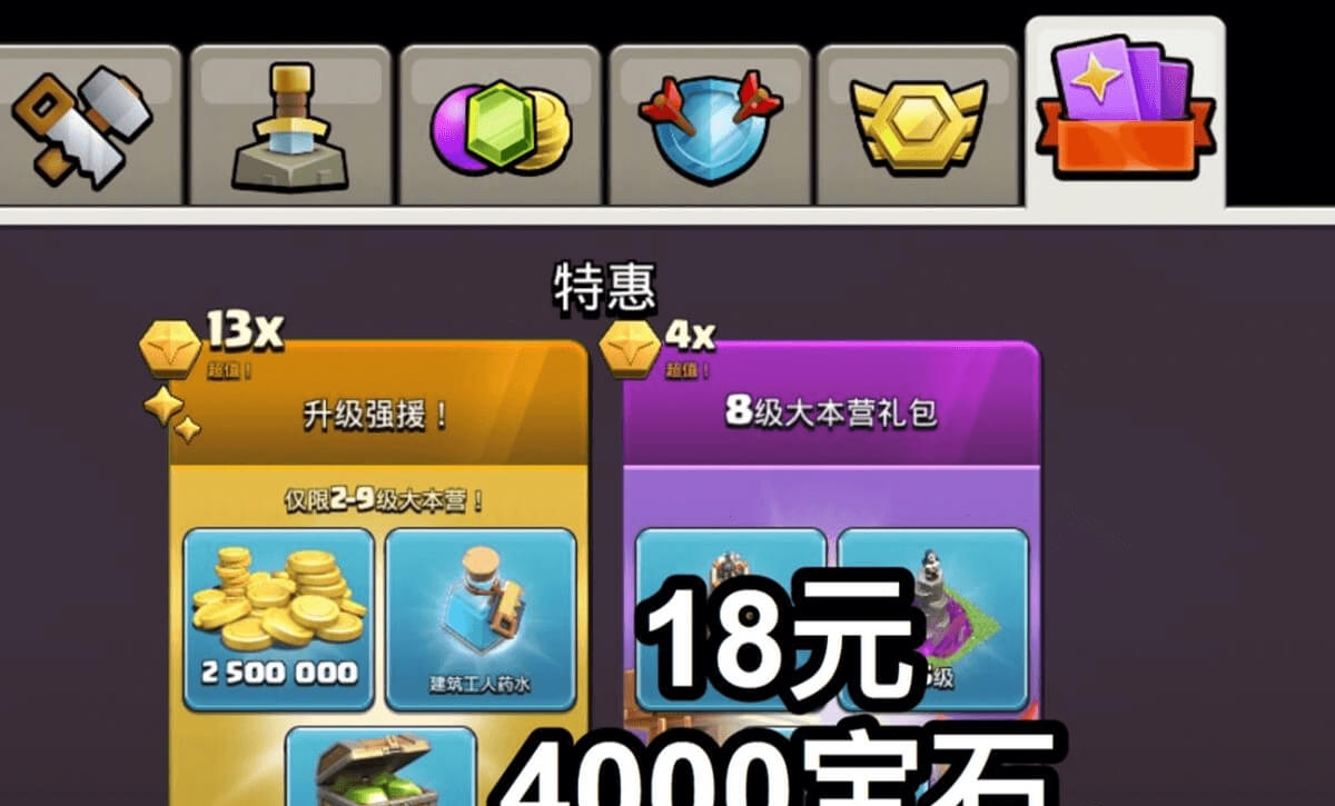 部落冲充值18元获取4000宝石