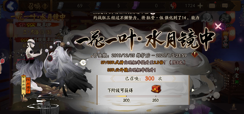 阴阳师云外镜式神召唤活动