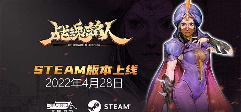战魂铭人Steam版本