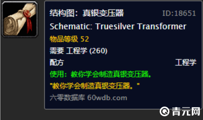 真银变压器可以制作寒冰偏斜器