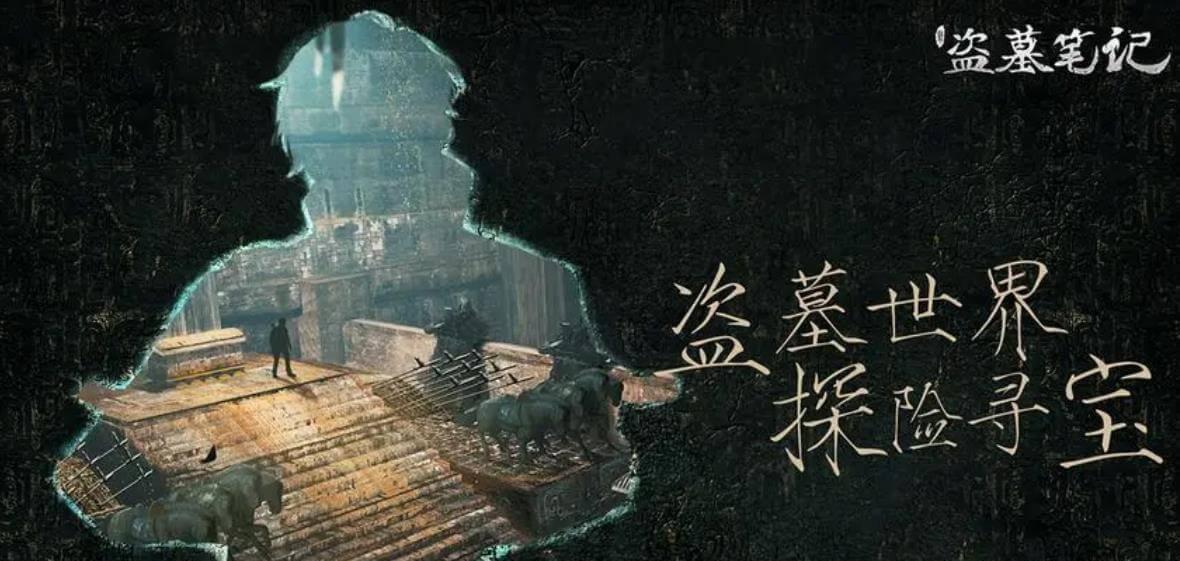 参加活动能获得新盗墓笔记礼包码