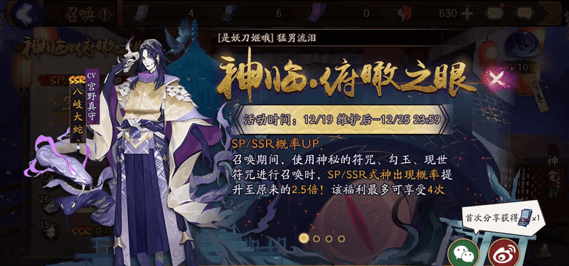 阴阳师八岐大蛇召唤活动持续时间