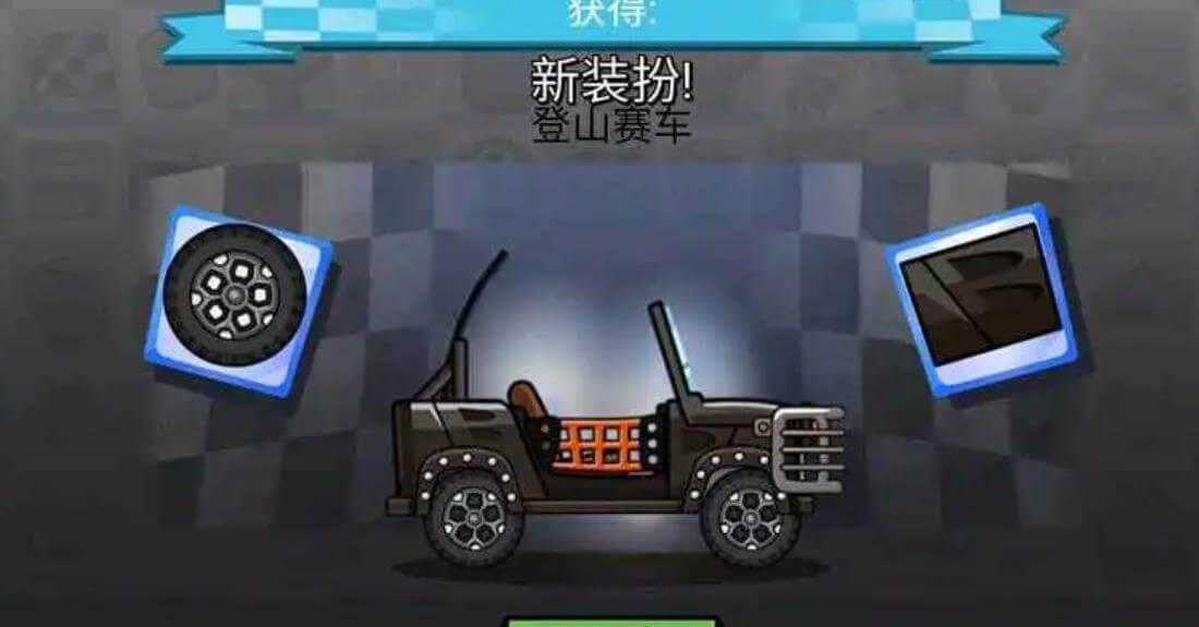 登山赛车是新手初级战车
