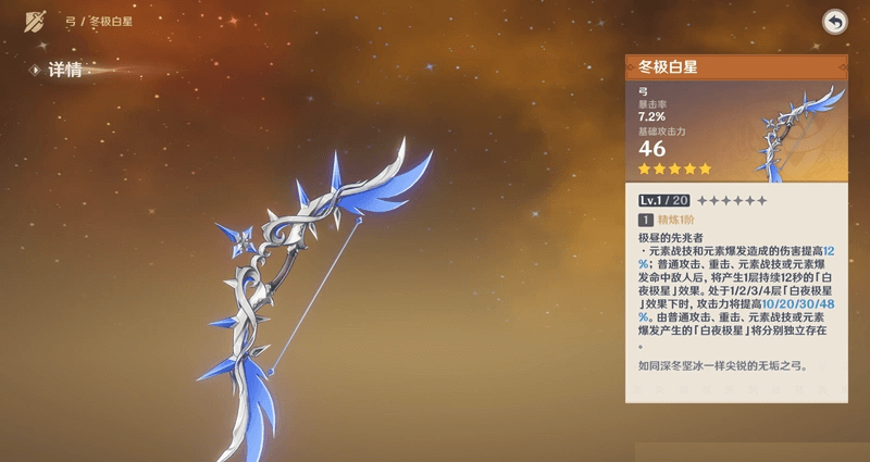 冬极白星