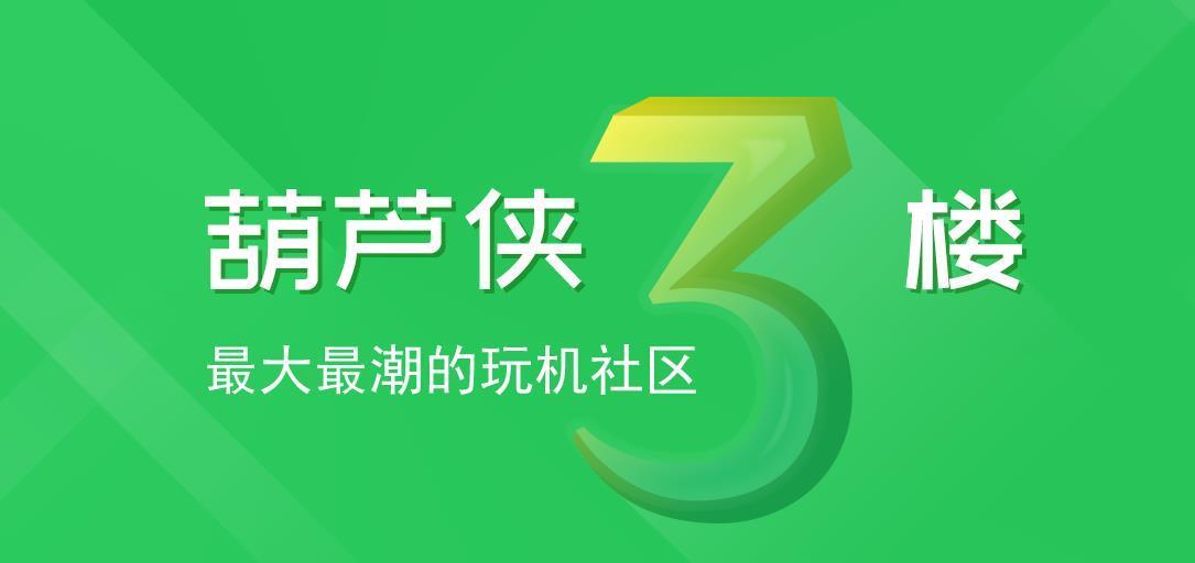 葫芦侠充值QQ飞车有折扣