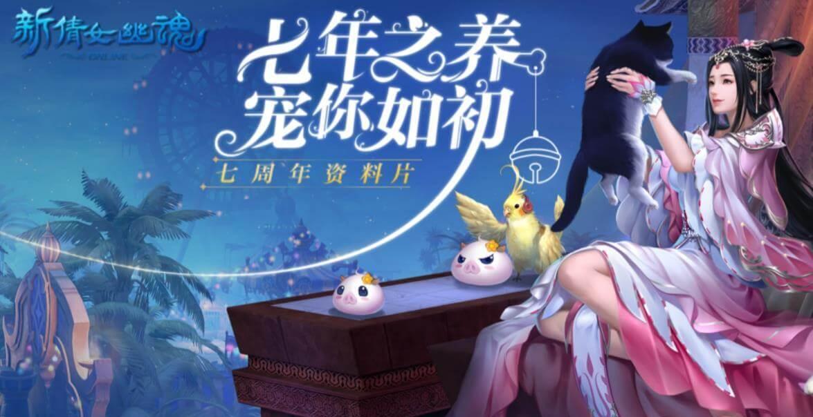 倩女幽魂新区开服时间表2023，公告周年区几点开