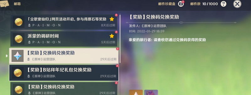 原神兑换码奖励