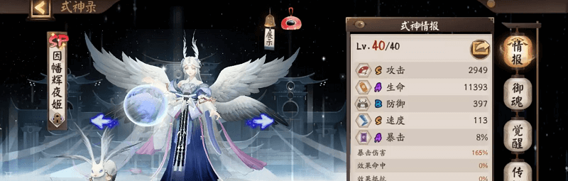 sp式神因幡辉夜姬40级属性