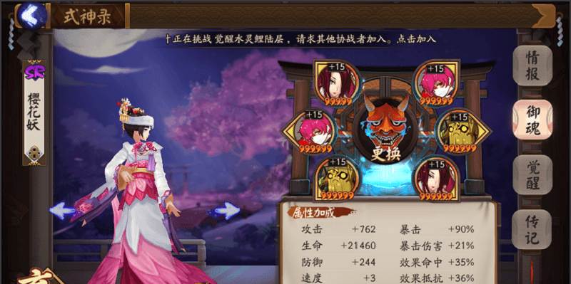 搭配2树妖2生命御魂的樱花妖