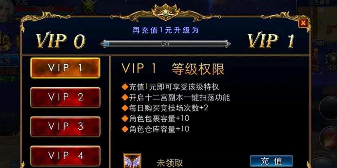VIP等级越高奖励越多