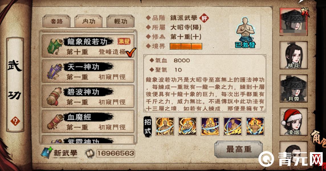 龙象般若功支线