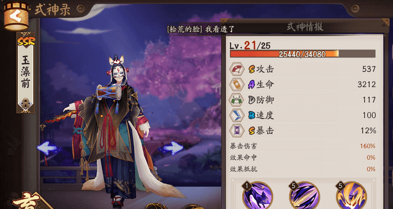 阴阳师玉藻前式神情报