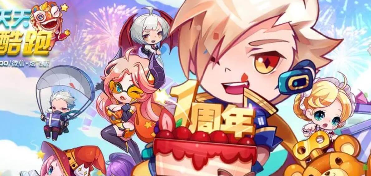 参与天天酷跑活动能领取兑换码