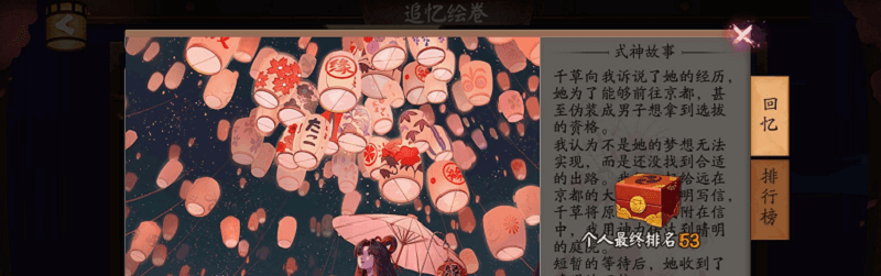 缘结神的式神回忆