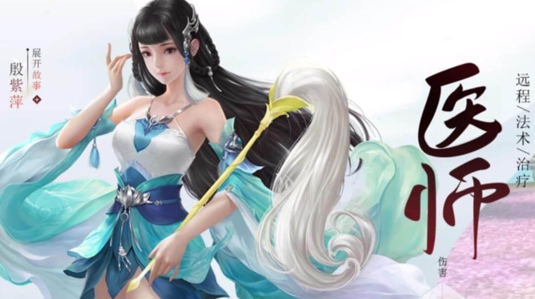 倩女幽魂医师是奶妈职业