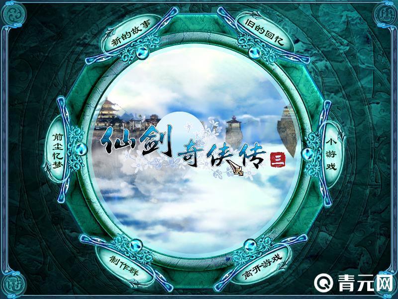 仙剑奇侠传3在steam上面售价28元/