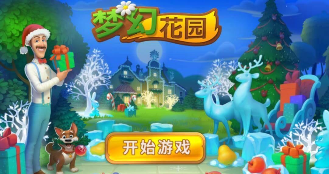 游戏活动能获得梦幻花园兑换码