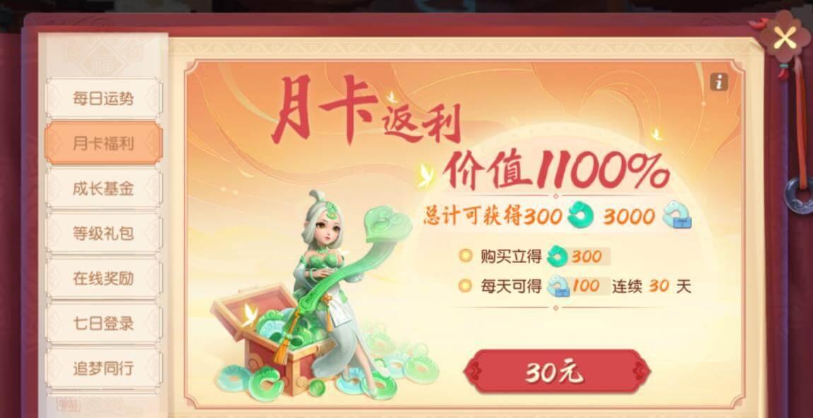 梦幻西游月卡让玩家每天获得奖励