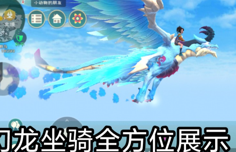 创造与魔法坐骑排名，速度最快宠物揭晓