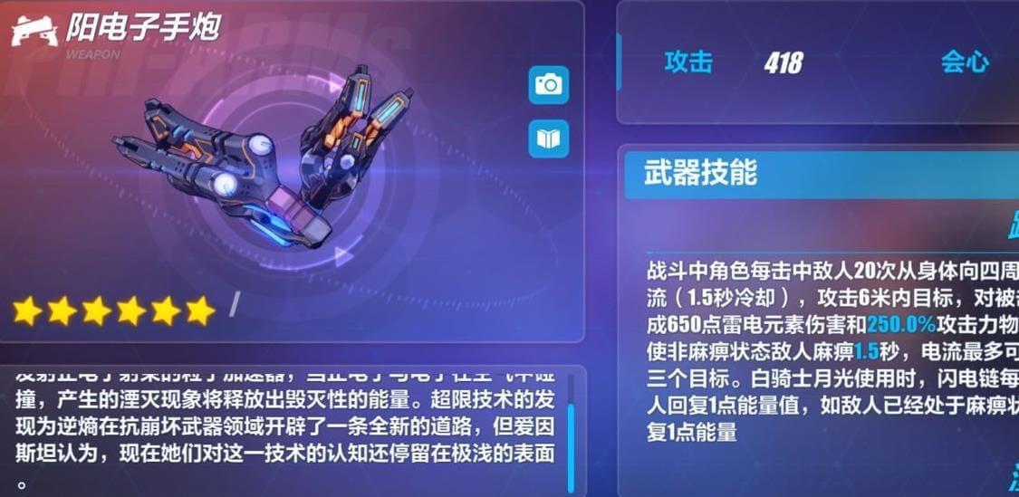 崩坏学园超电磁手炮