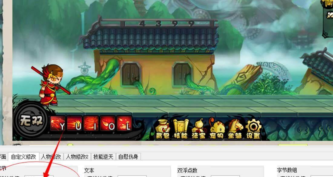 造梦西游4修改器免费使用