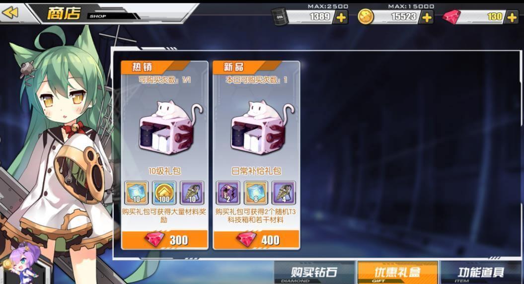 购买礼包能获得钻石