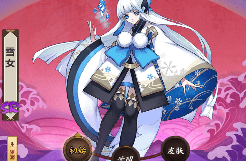 初始雪女皮肤