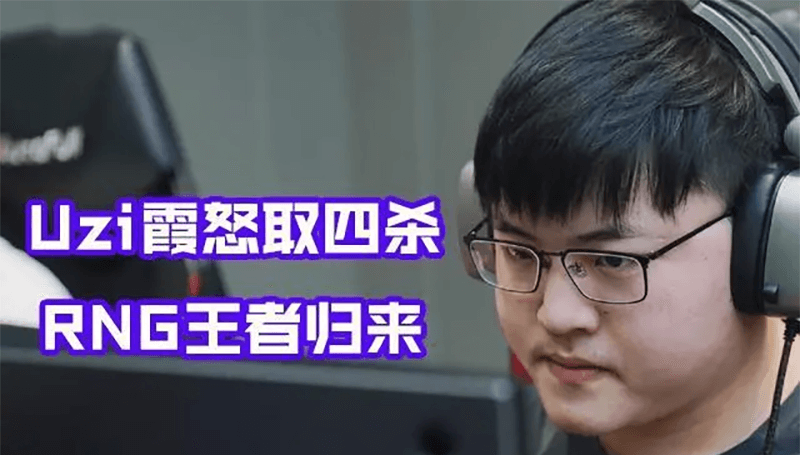 uzi用霞对局的表情