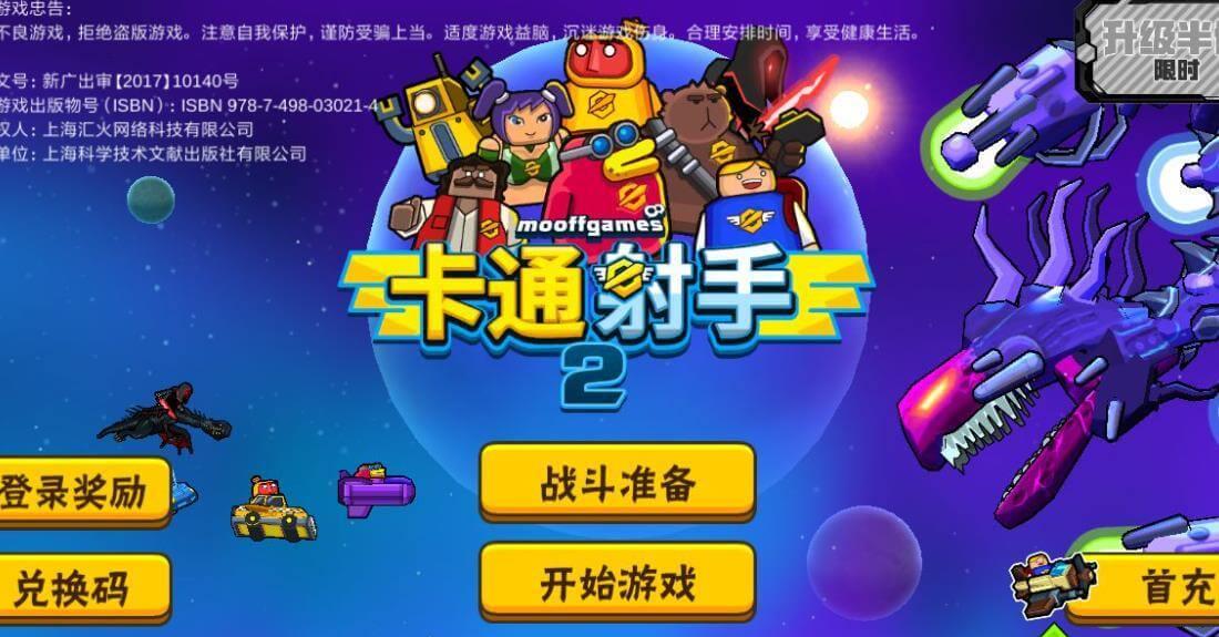 参与卡通射手2任务可快速升级