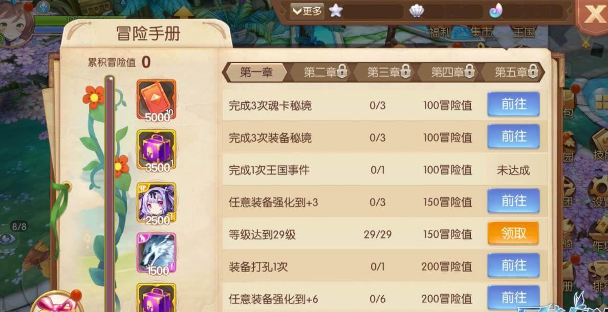 完成风之大陆任务能获得食谱