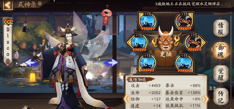 SSR式神玉藻前御魂属性加成
